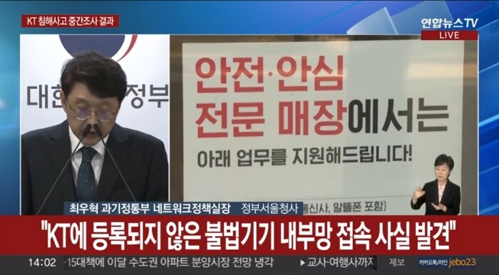 KT, 작년 서버 해킹 알고도 은폐_3.jpg