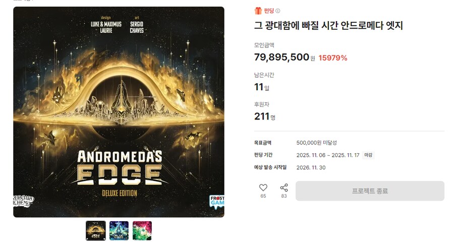 [옐로우] 안드로메다 엣지 텀블벅 펀딩 페이지 오픈_1.png