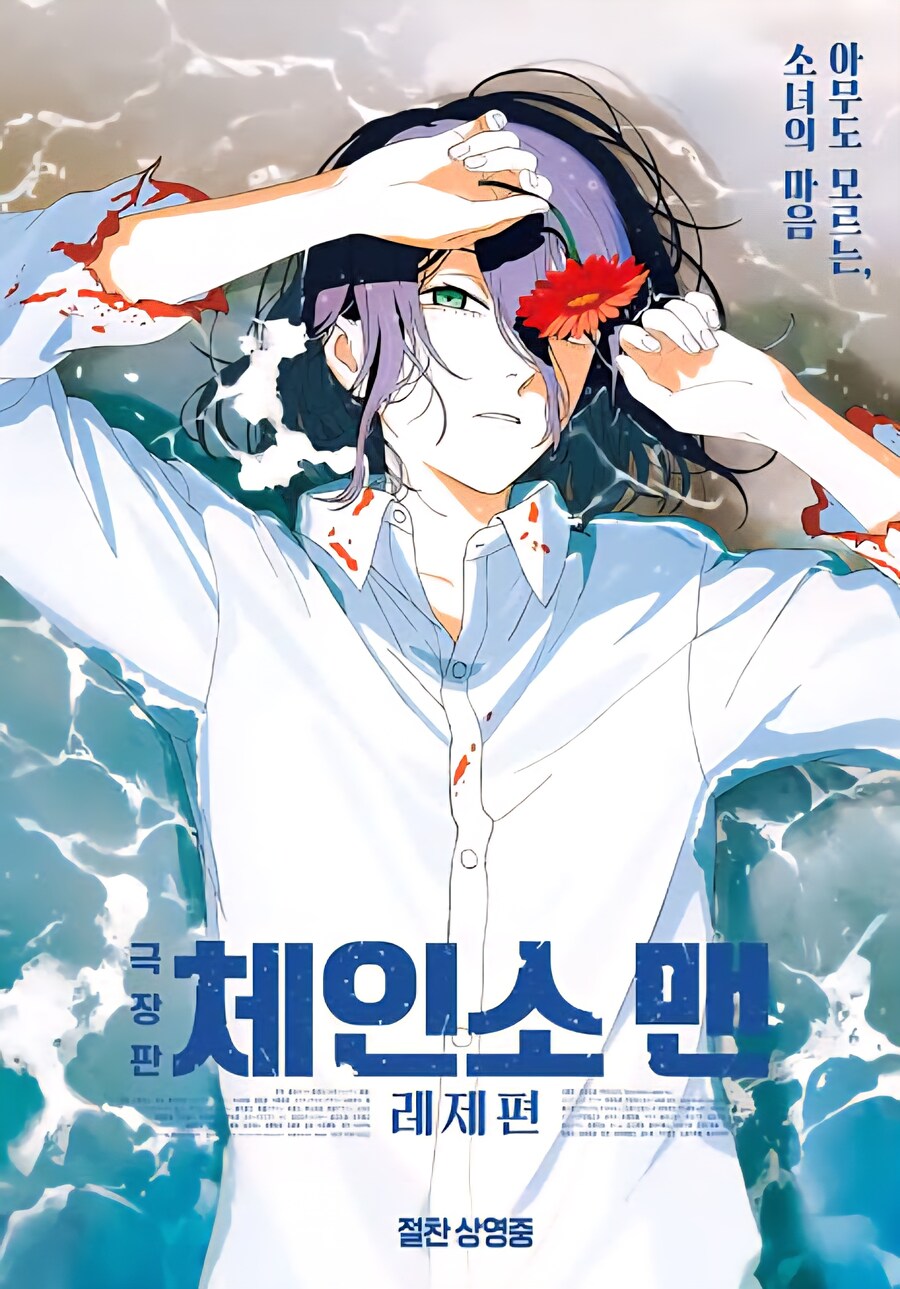 《체인소 맨: 레제편》의 상징언어: 불에서 피고, 물에서 지다. (장문)_8.jpg