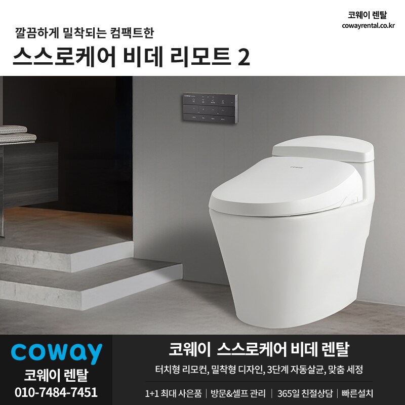 [코웨이렌탈] 스스로케어 비데 렌탈, 정수기, 공기청정기, 트리플체어, 사은품_1.png