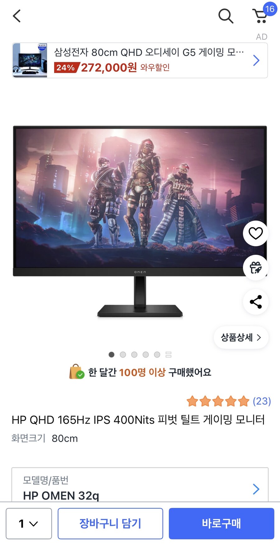 [쿠팡]HP Omen 32Q QHD 165Hz 게이밍모니터 (297,330원)_1.jpg