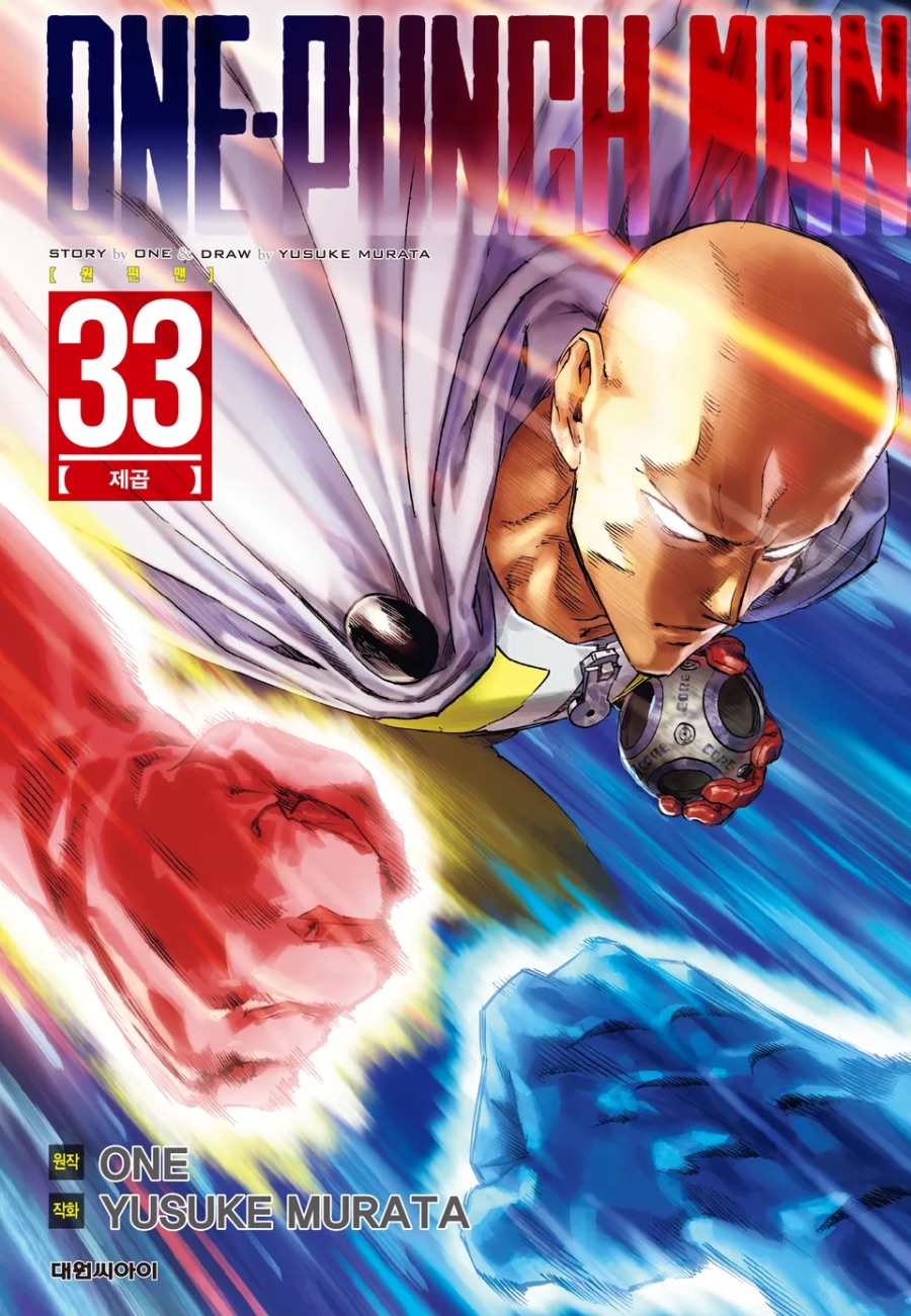 [원펀맨] 33권 후기_1.jpeg