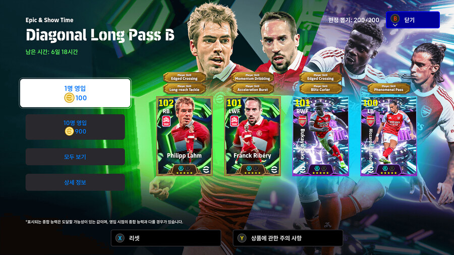 (뽑기) 25.11.06 - 에픽&쇼타임 : 람, 리베리, 사카, 칼라피오리_1.jpg