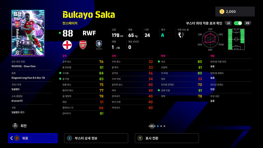 (뽑기) 25.11.06 - 에픽&쇼타임 : 람, 리베리, 사카, 칼라피오리_3.jpg