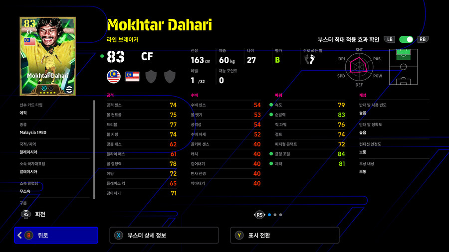 (뽑기) 25.11.08 - 에픽 유료팩 : 국가대표 레전드 (선택)_5.jpg