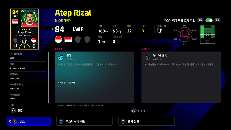 (뽑기) 25.11.08 - 에픽 유료팩 : 국가대표 레전드 (선택)_9.jpg