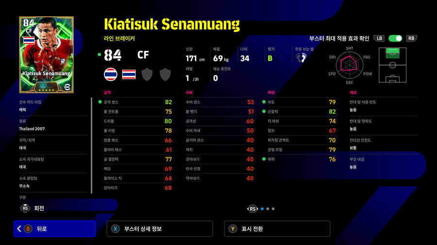 (뽑기) 25.11.08 - 에픽 유료팩 : 국가대표 레전드 (선택)_14.jpg