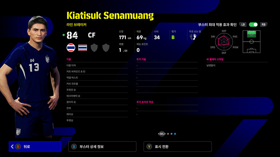 (뽑기) 25.11.08 - 에픽 유료팩 : 국가대표 레전드 (선택)_16.jpg