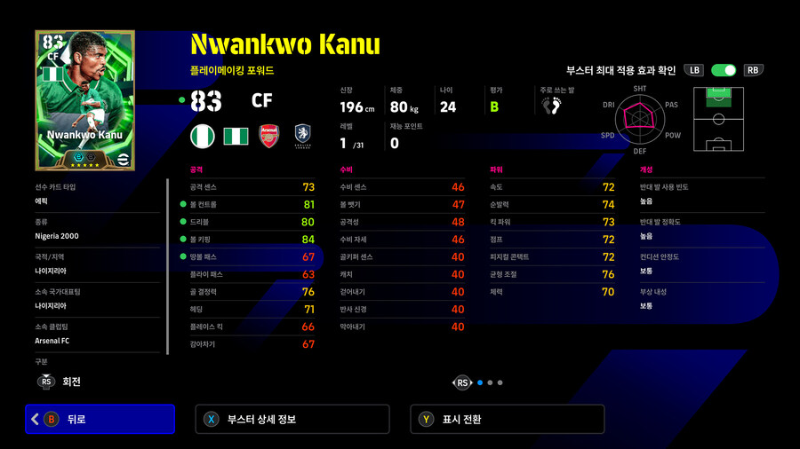 (뽑기) 25.11.08 - 에픽 유료팩 : 국가대표 레전드 (선택)_17.jpg