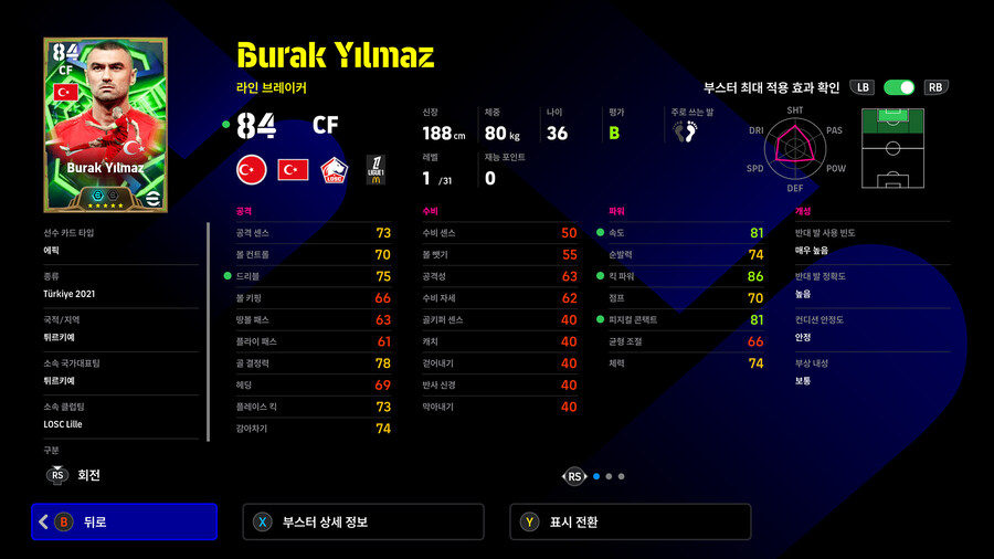 (뽑기) 25.11.08 - 에픽 유료팩 : 국가대표 레전드 (선택)_29.jpg