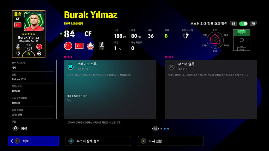 (뽑기) 25.11.08 - 에픽 유료팩 : 국가대표 레전드 (선택)_30.jpg