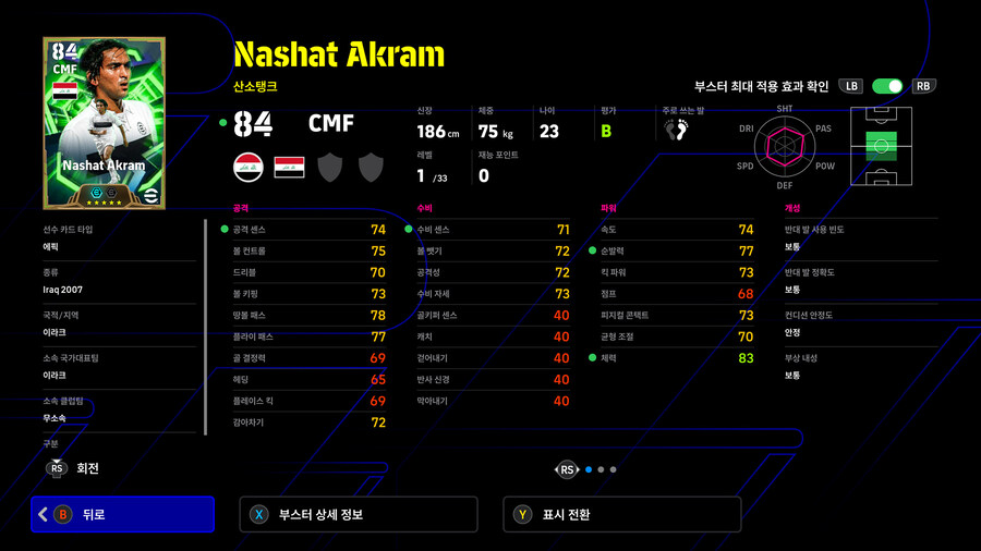 (뽑기) 25.11.08 - 에픽 유료팩 : 국가대표 레전드 (선택)_35.jpg