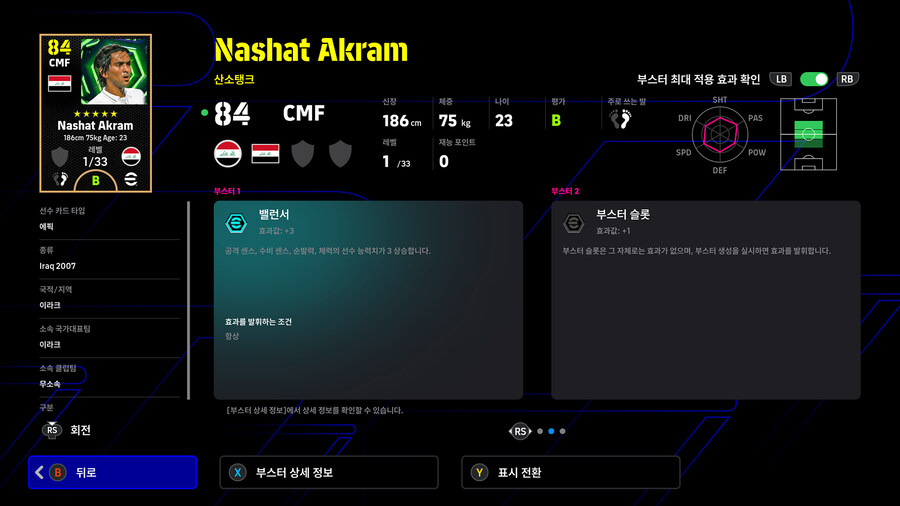 (뽑기) 25.11.08 - 에픽 유료팩 : 국가대표 레전드 (선택)_36.jpg