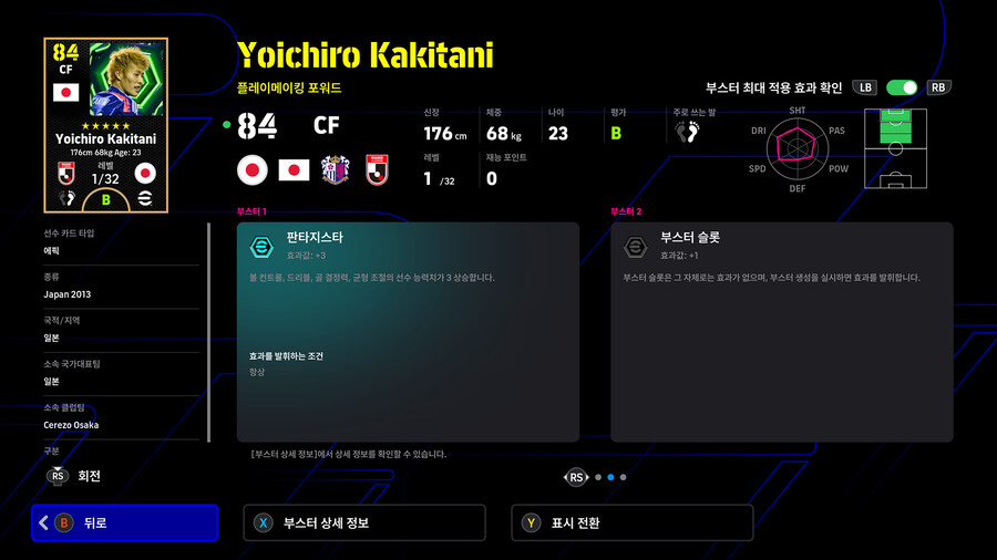 (뽑기) 25.11.08 - 에픽 유료팩 : 국가대표 레전드 (선택)_42.jpg