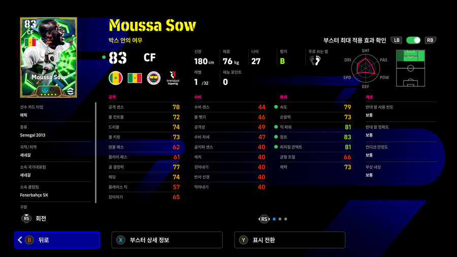 (뽑기) 25.11.08 - 에픽 유료팩 : 국가대표 레전드 (선택)_44.jpg