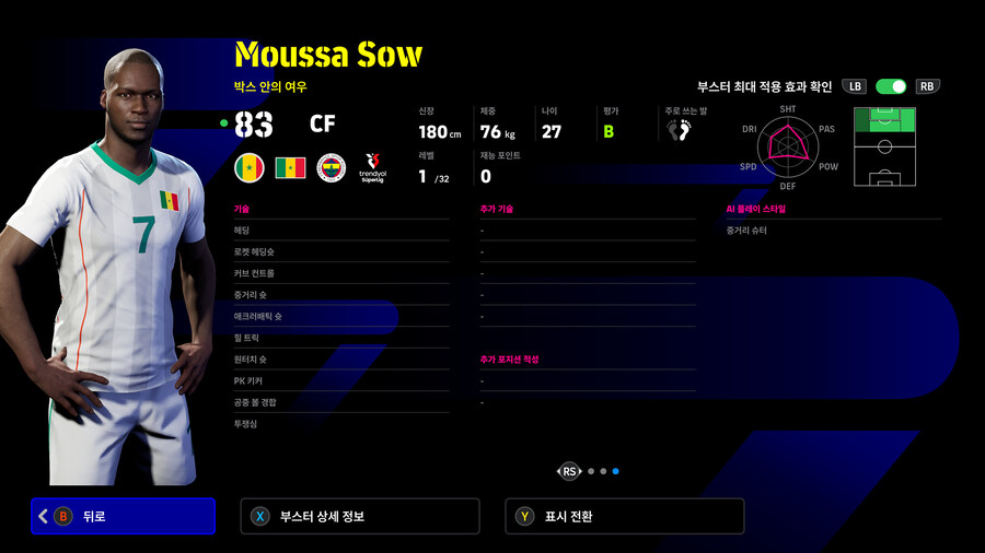 (뽑기) 25.11.08 - 에픽 유료팩 : 국가대표 레전드 (선택)_46.jpg