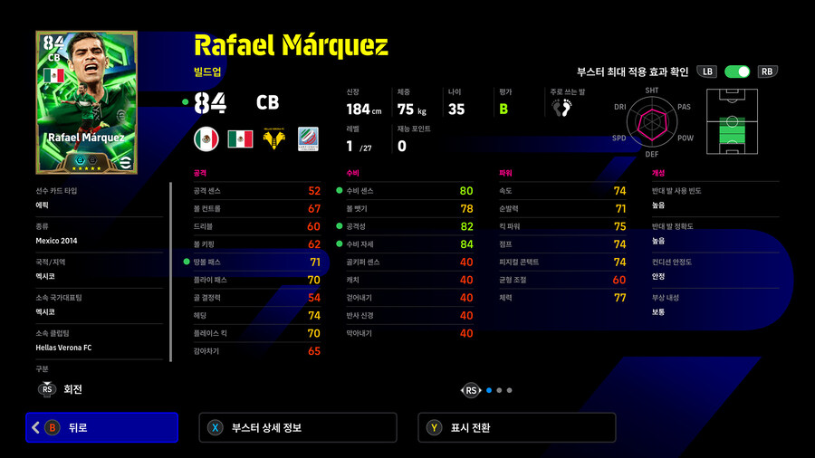 (뽑기) 25.11.08 - 에픽 유료팩 : 국가대표 레전드 (선택)_47.jpg