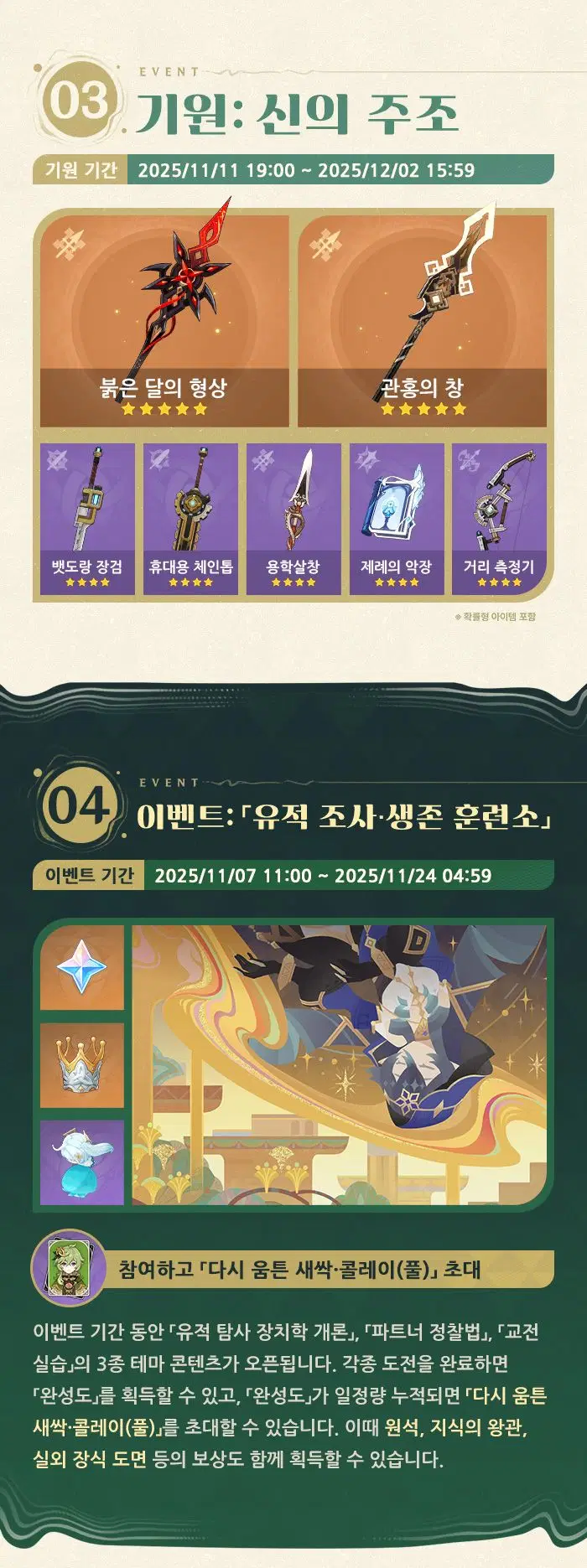 원신「사라진 달빛의 애가」 「두 번째 달」 버전 이벤트 알림 제2회_3.webp