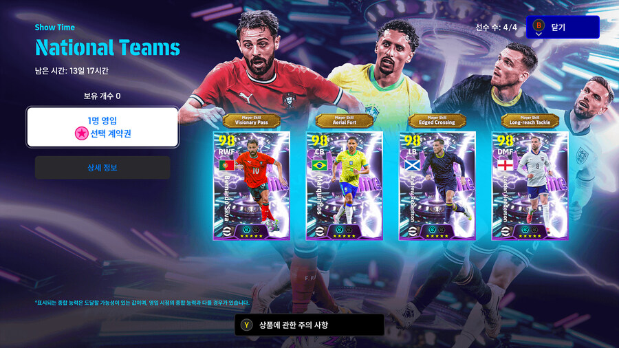 (뽑기) 25.11.06 - 쇼타임 : 실바, 마르퀴뇨스, 로버트슨, 헨더슨_1.jpg