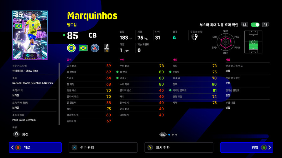 (뽑기) 25.11.06 - 쇼타임 : 실바, 마르퀴뇨스, 로버트슨, 헨더슨_9.jpg