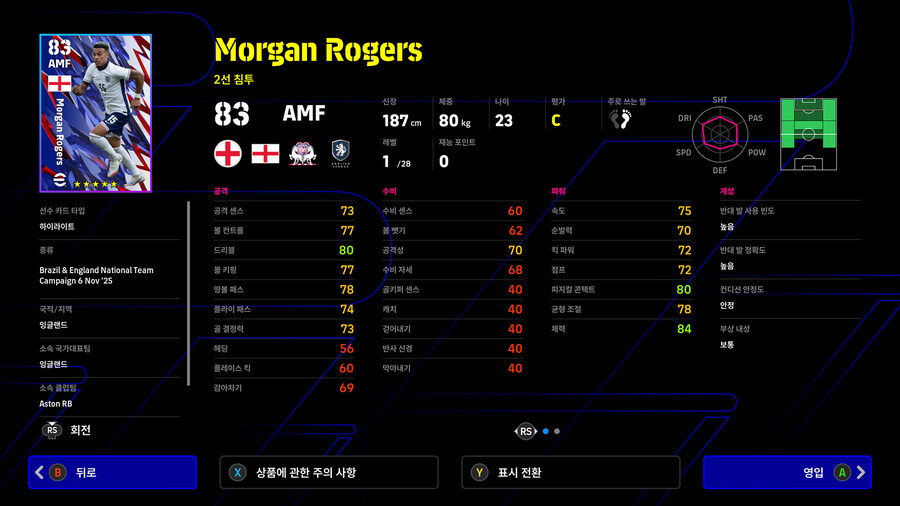 (뽑기) 25.11.06 - 하이라이트 : 브라질 & 잉글랜드 (선택)_11.jpg