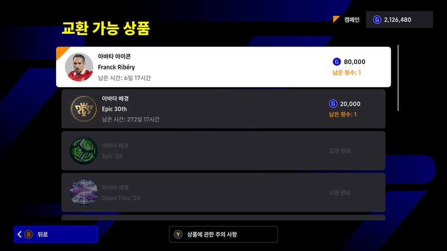 (교환) 25.11.06 - GP : 아바타 아이콘 (프랭크 리베리)_1.jpg