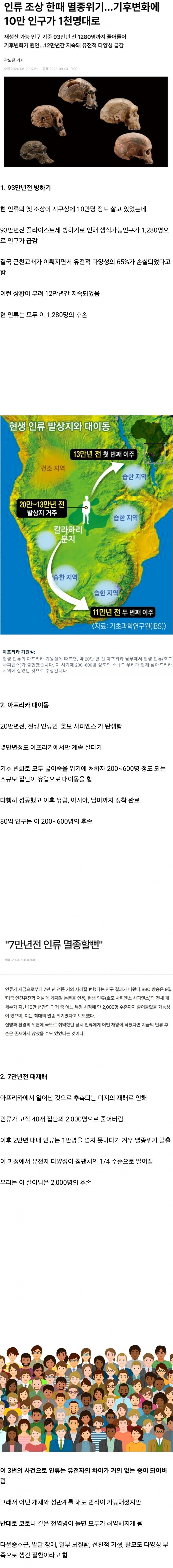 인류 멸종 직전까지 갔던 3가지 사건.jpg_1.jpg