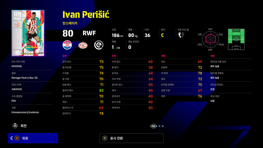 (유료) 25.11.06 - 감독팩 : 펩 과르디올라 13-14_5.jpg