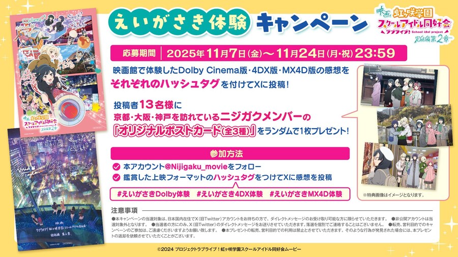 영화 『러브라이브! 니지가사키 완결편 제2장』 4DX 리포트 영상_1.jpg