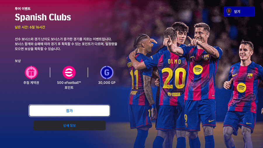 (숙제) 25.11.06 - 이벤트 : 국가대표팀, 스페인 클럽, 코옵_2.jpg