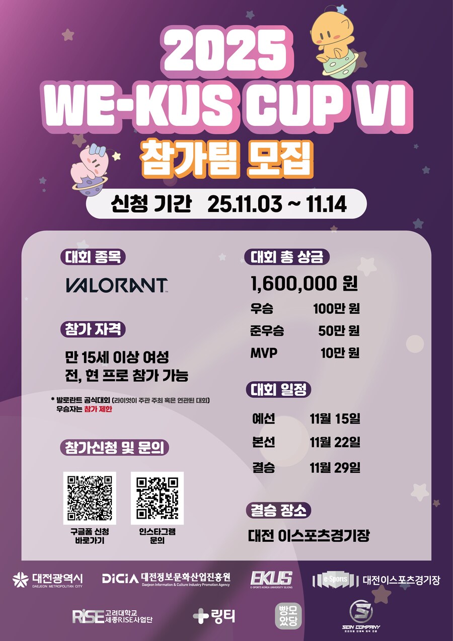 [발로란트 여성대회] WE-KUS CUP VI 참가자 모집 시작🔥_1.png