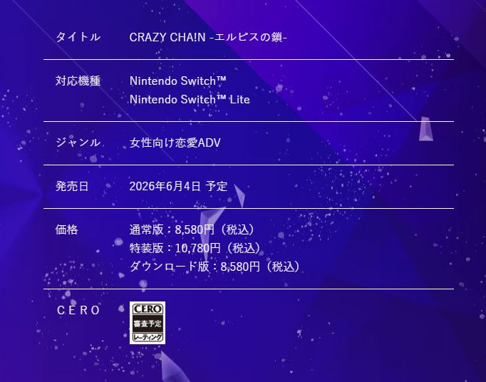 CRAZY CHA!N -엘피스의 사슬- 발매일 고지_3.jpg