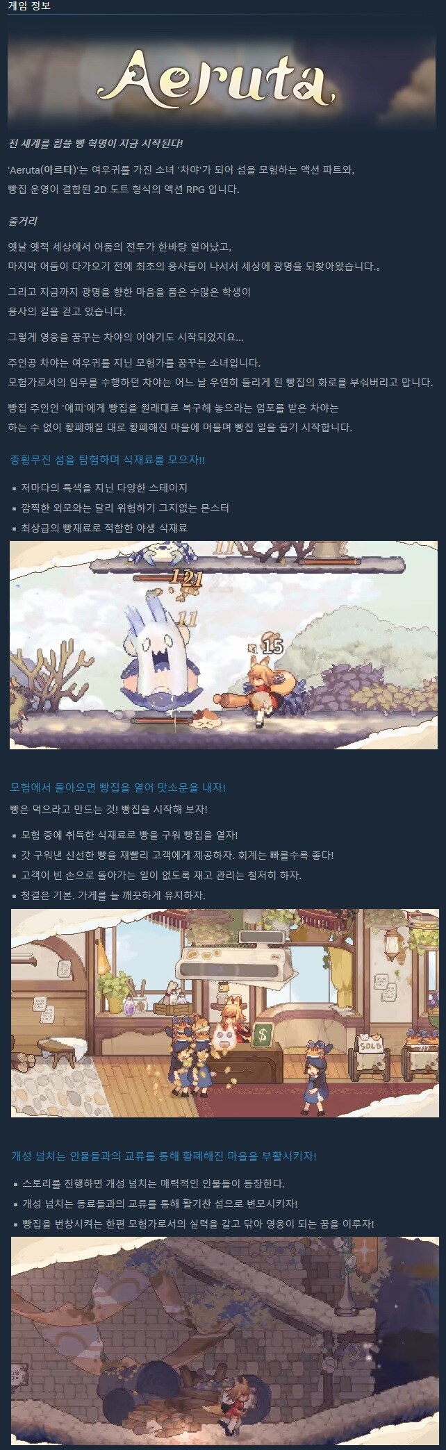 빵집 경영 액션 RPG "아르타" 스팀 정식 출시_6.jpg