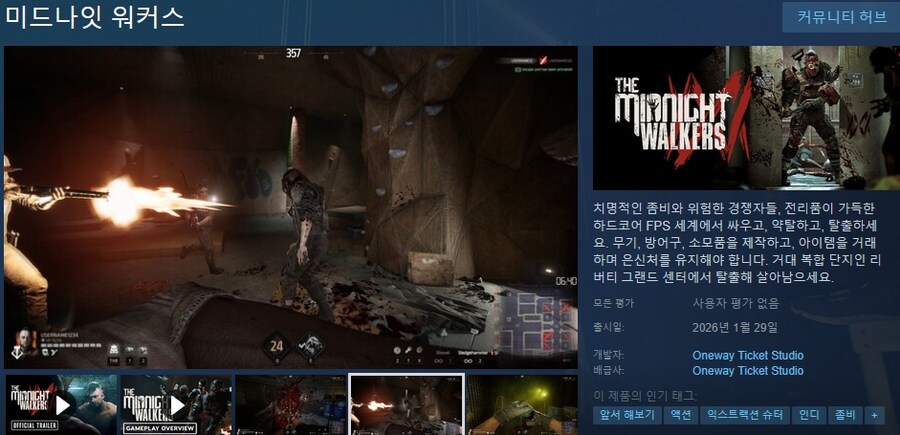 미드나잇 워커스 - 2026년 1월로 출시 연기_3.jpg