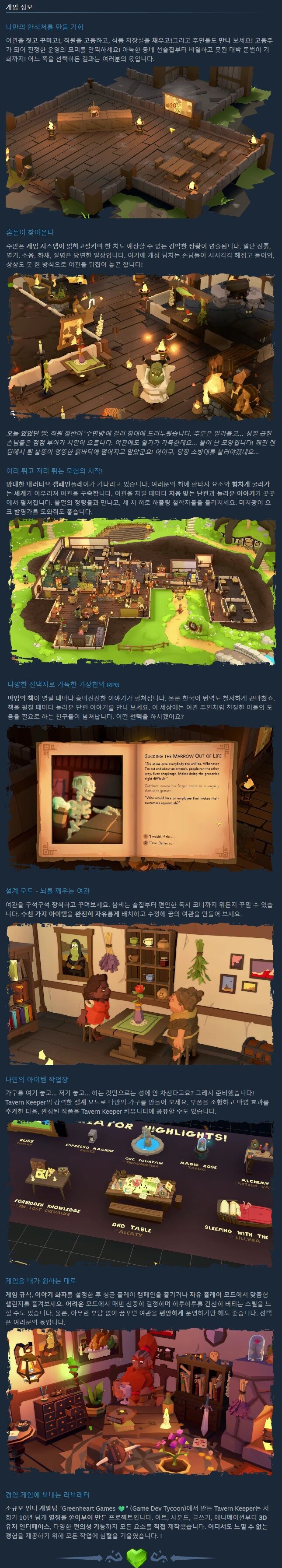 판타지 여관 경영 "태번 키퍼" 출시 & 압도적으로 긍정적 리뷰 감사 인사_3.jpg