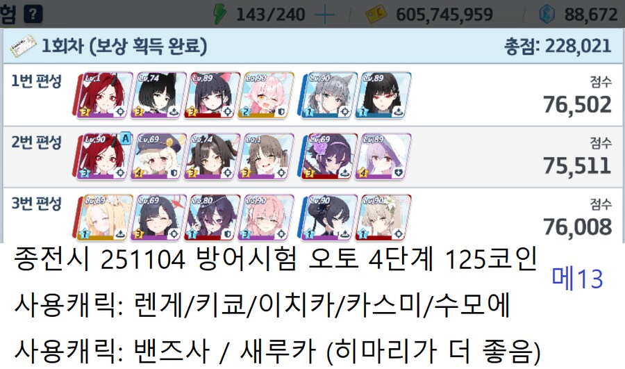 종전시 251104 방어시험 ★ 오토 125코인 ★ 추가_8.png