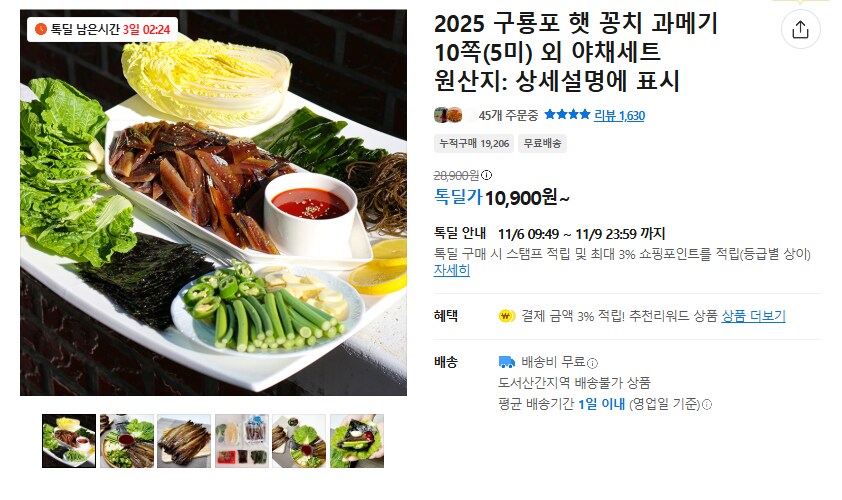 [카카오] 구룡포 햇 꽁치 과메기 10쪽(5미) (무배/10900원)_1.png