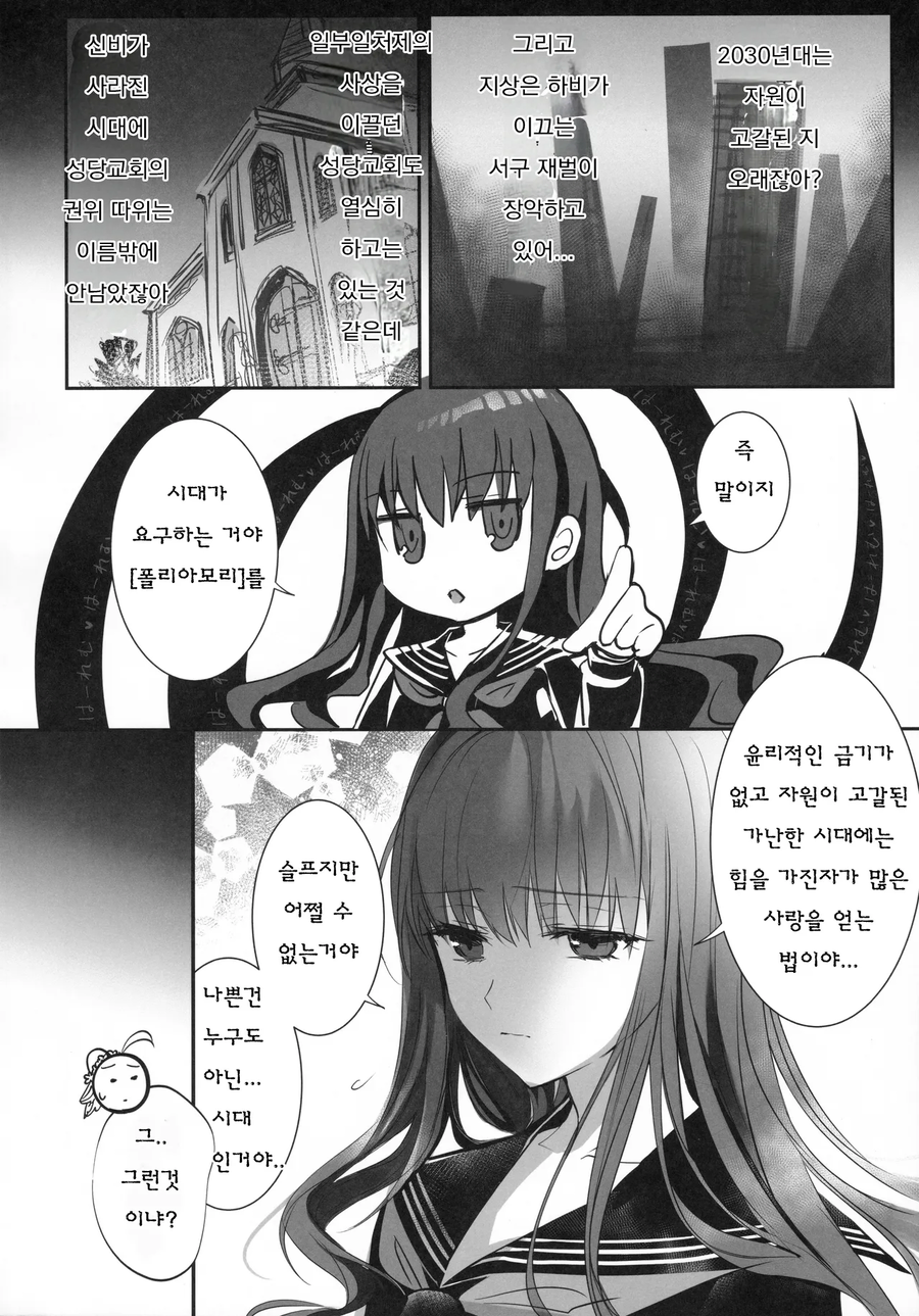 페이트)멸망이 확정된 인류사가 요구하는것_4.webp