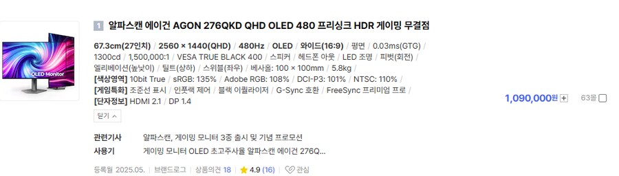 요즘 게이밍 모니터 주파율 평균이 240 이상인가요?_2.png