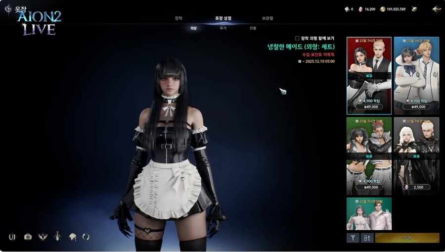 아이온2) 아바타 가격이 좀 비싸긴 하네_1.jpg