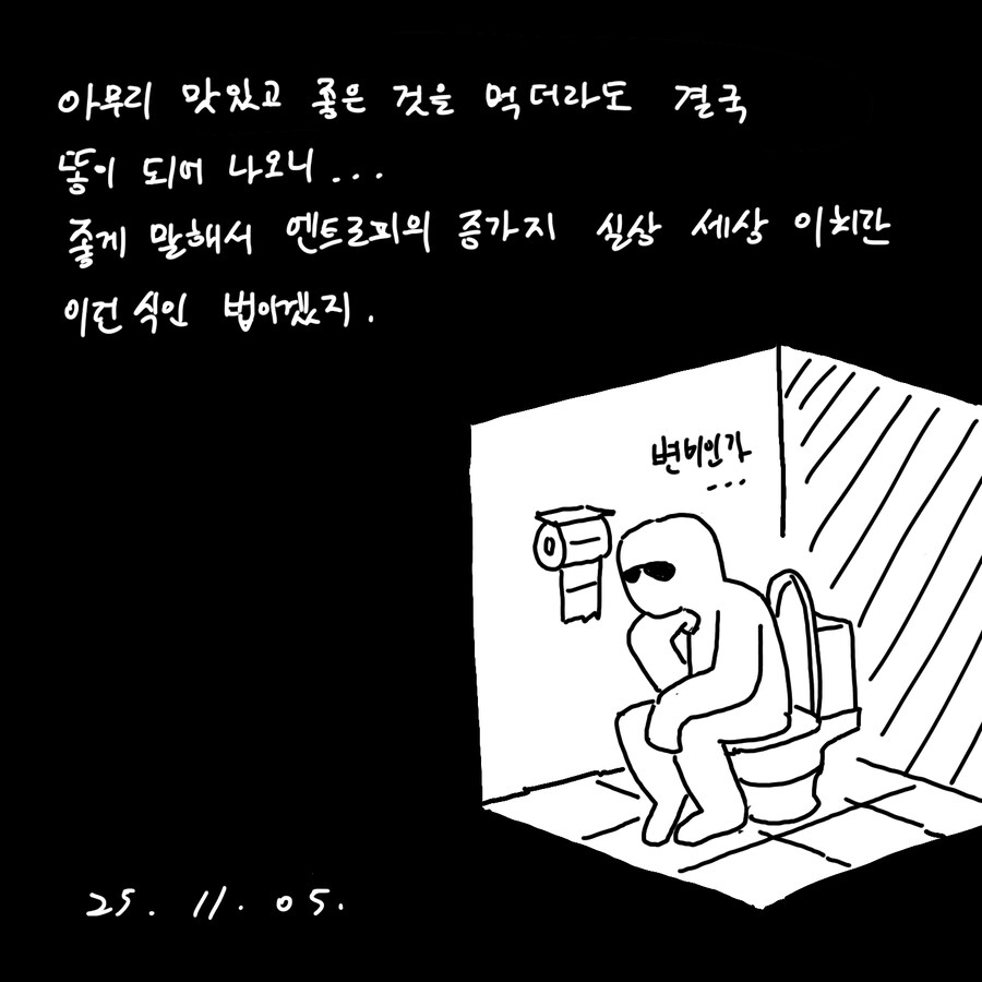 1일 1컷 일상만화 모음-3_3.jpg
