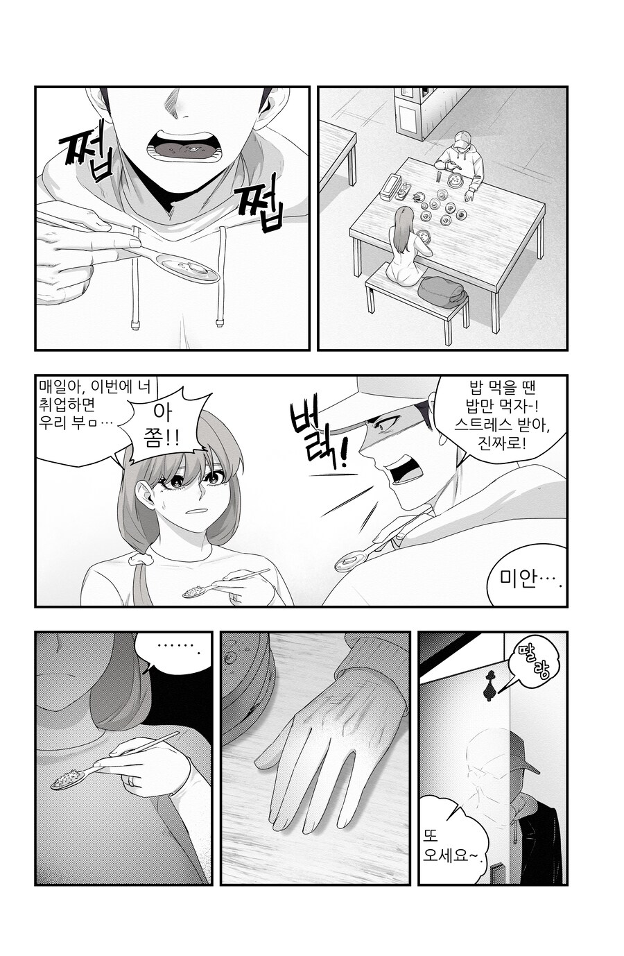 매일 알파 1화_6.png