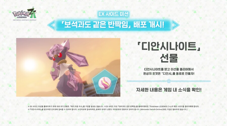 포켓몬 레전즈 Z-A 메가 차원 러시 2nd 트레일러 및 배포일 공개_2.png