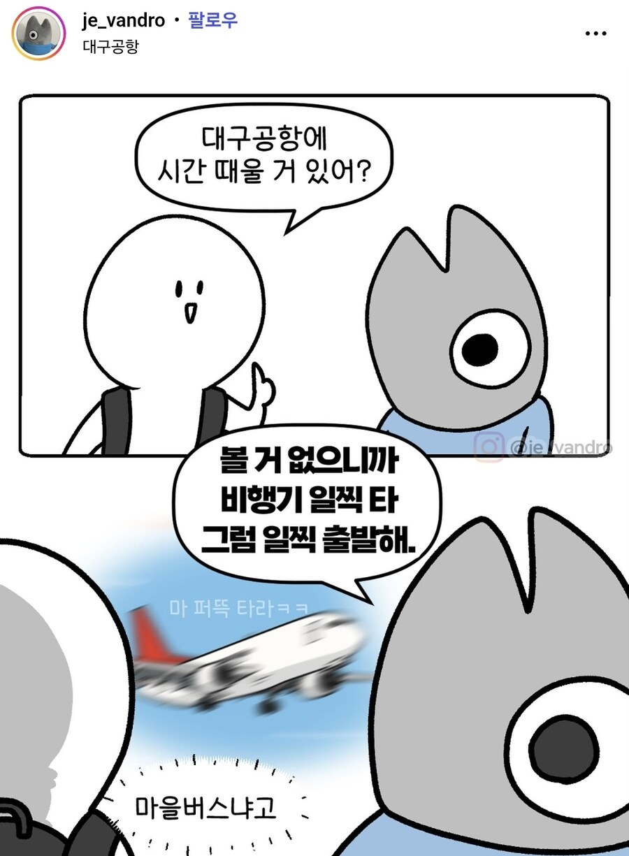 대구공항에서 비행기 탈때 특징