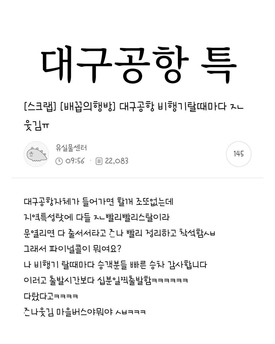 대구공항에서 비행기 탈때 특징