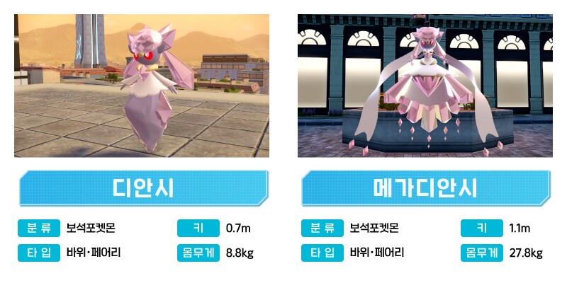 포켓몬 레전즈 Z-A 카나리 공식 아트워크 및 디안시 사이드 미션 EX 상세 정보_20.png