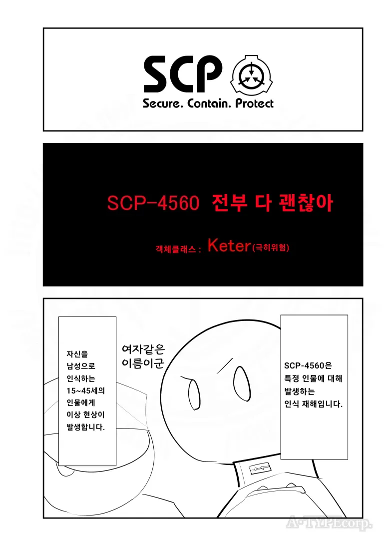 SCP재단)SCP-4560 : "전부 다 괜찮아"_1.webp
