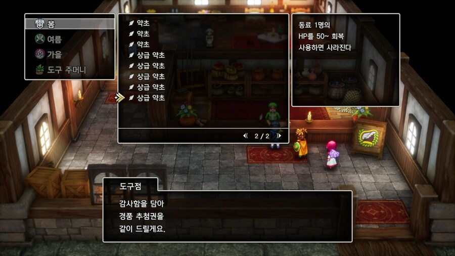 드퀘2 리메이크 - 게임 시작 후 배를 얻기 전까지 줍줍하며 가면 좋은 템들_26.jpg