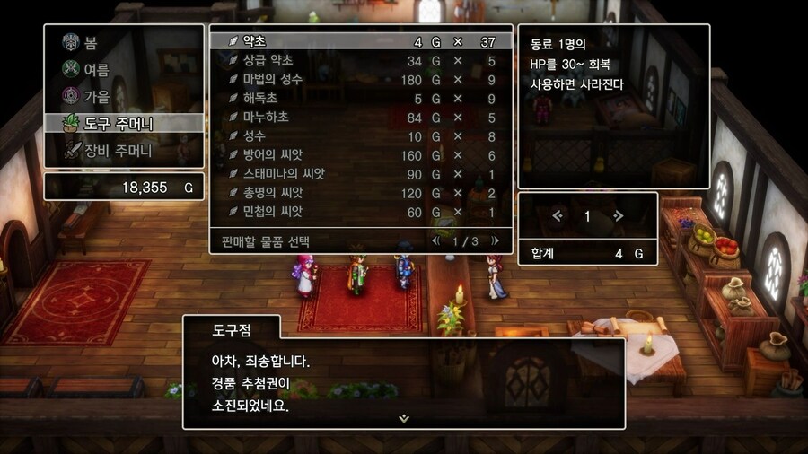 드퀘2 리메이크 - 게임 시작 후 배를 얻기 전까지 줍줍하며 가면 좋은 템들_27.jpg