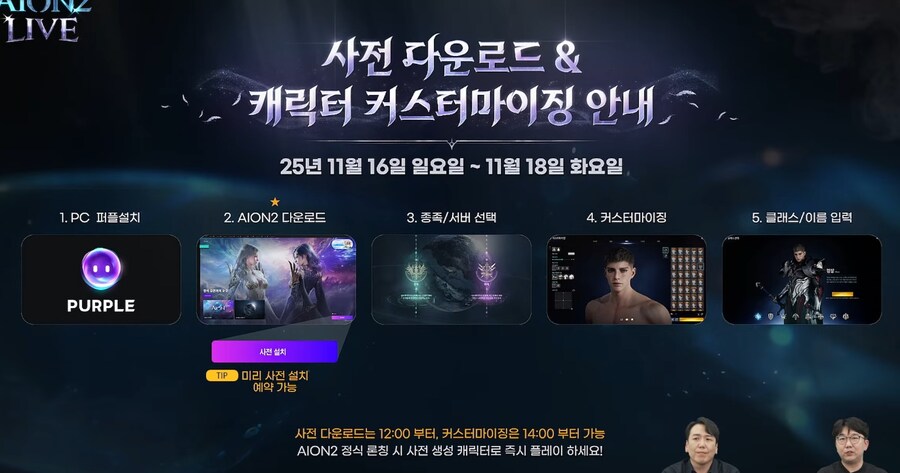 아이온2 출시 전 마지막 방송 총정리: BM, 코스튬, 전투, 상점 등_29.jpg